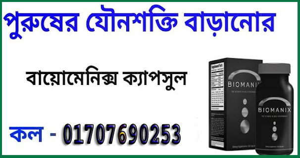 Biomanix-1pcs